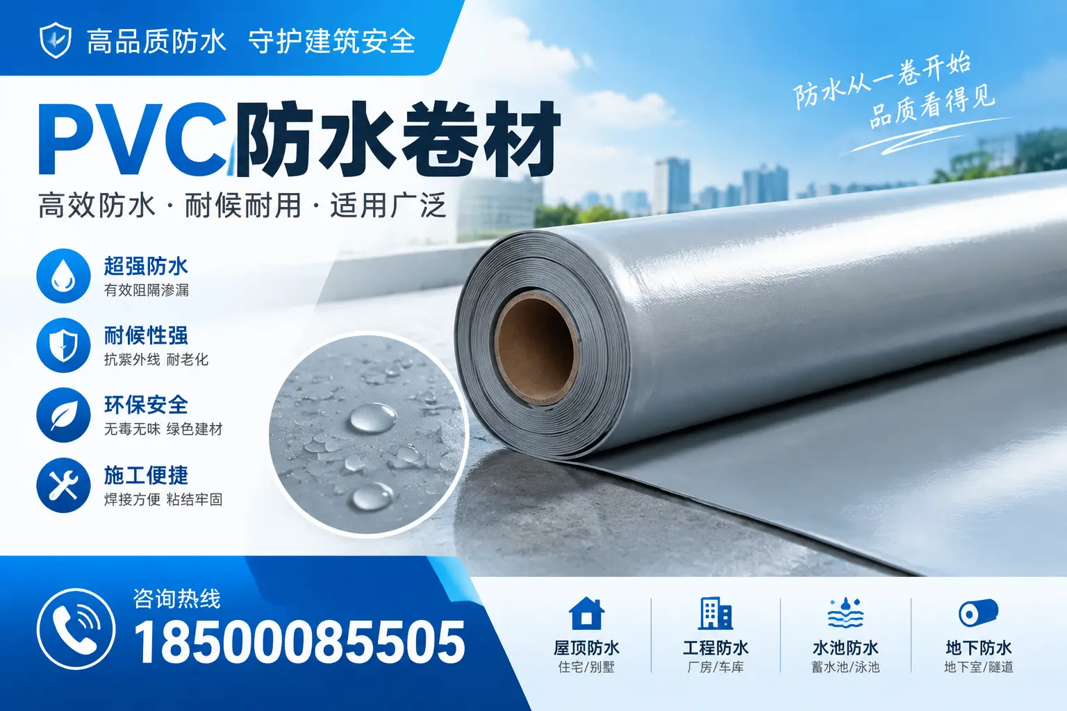 如何正确储存PVC防水卷材?六安用户的实用建议