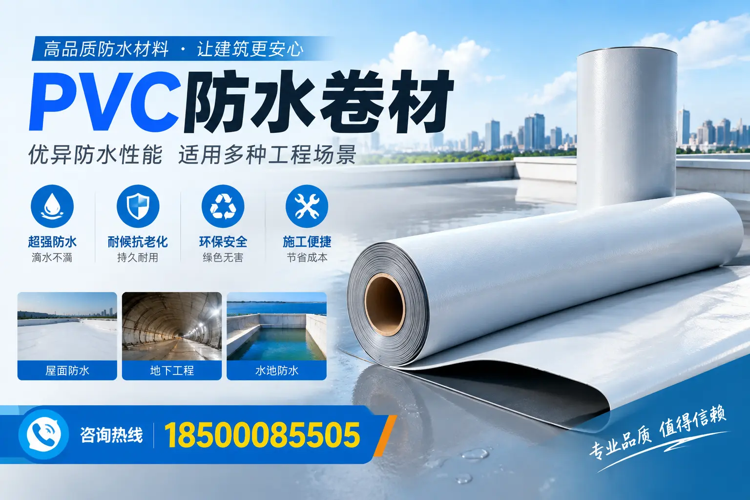六安PVC防水卷材的价格行情及购买渠道分析